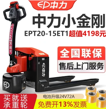 Zhongli Little King Lithium Electric Pallet Truck Charging Fully Automatic Forklift Electric 1.5 Ton 2 Ton Maniu No.1 Forklift