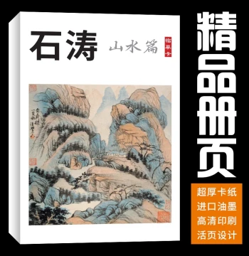 Chinese Landscape Painting Tracing Cards, 40 Sheets Album Leaves for Beginners