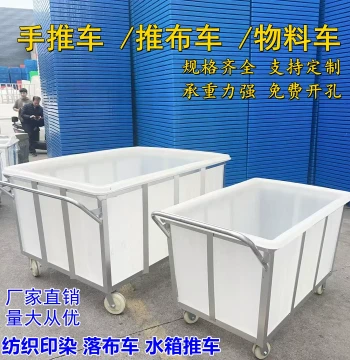 Water Tank Trolley, Turnover Cart, Hotel Linen Push Cart, Garment Storage Box with Bucket, Plastic Box with Wheels, Linen Cart, Drop Cloth Cart