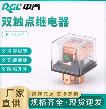 RTT7107 Dual-Contact Relay, High-Power Universal Automotive Transparent Case DC Modification with High Stability Performance