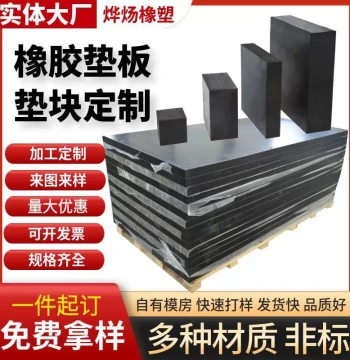 Rubber Pad Board: Thickened Elastic Shock-Absorbing Buffer Plate for Bridges, Construction, and Railways