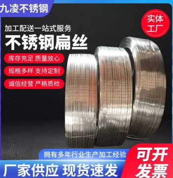 Stainless Steel Flat Wire - 201, 301/304, and 202 Grades Stainless Steel Flat Stock