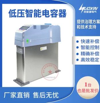 Smart Integrated Low-Voltage Power Capacitor Three-Phase Shared Compensation Reactive Power Compensation Module 450V Self-Healing Type