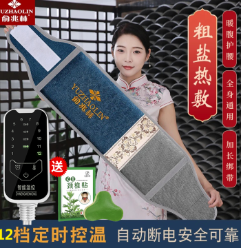 Yu Zhaolin Electric Heating Coarse Sea Salt Pack Waist Belt for Full Body Home Moxibustion Hot Compress Lumbar Disc Herniation Salt Bag