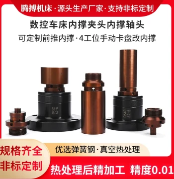 Internal Expanding Chuck Extended Enlarged CNC Lathe Rear Pull Type 0640 Machine 46 Machine 36 Model Shaft Head Internal Expansion Fixture Non-standard