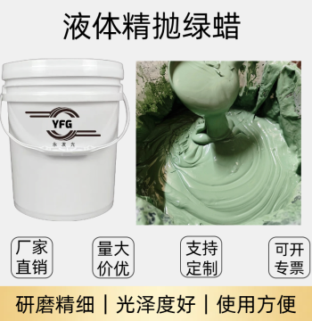 Metal Mirror Polish Liquid Wax and Polishing Paste for Stainless Steel and Aluminum Alloys