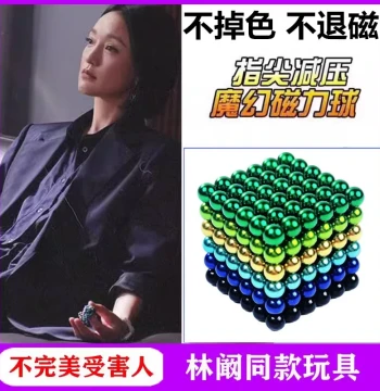 Imperfect Victim Zhou Xun Same Style Toy Magnetic Beads Lin Kan Hand Play Stress Relief Beads Buckyballs Magnetic Balls