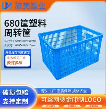 680/620 Large Rectangular Plastic Crate - Turnover Box for Fruit, Vegetables, Food, and Courier Transport Storage