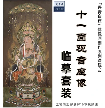 Gongbi Line Drawing Course Eleven-Faced Guanyin Statue High-Definition Colorable Outline