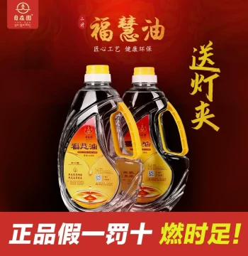 Liquid Ghee Buddha Offering Eco-friendly Liquid Lamp Oil God of Wealth Home Eternal Light Oil Lamp Buddhist Supplies