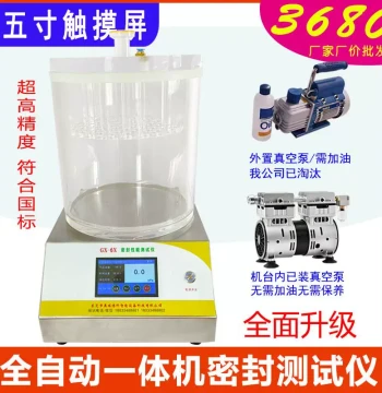 Automatic Vacuum Blister Sealing Tester: Vacuum Leak Detector for Packaging Negative Pressure and Airtightness Performance