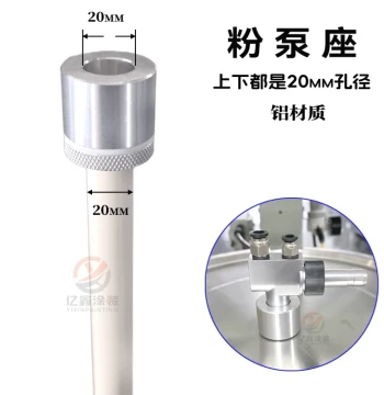 Powder Pump Seat Aluminum Inner Diameter 20mm Electrostatic Powder Coating Equipment Powder Pump Special Powder Suction Tube Base
