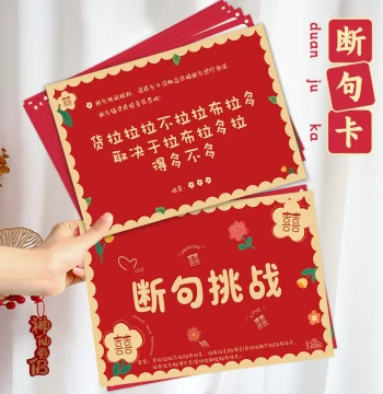 Wedding Prank Prop Tongue Twister Pickup Card Funny Pickup Game Chinese Style Punctuation Challenge Wedding Obstacle Course Game