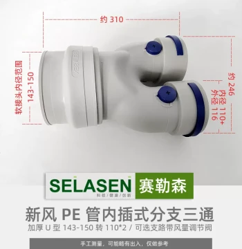 6-inch Combination Tee, 150 to 75mm Fresh Air Unit, 180 to 110mm Duct Fan, Four-Way Branch Fitting, U-shaped 4-inch Accessories