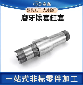 Custom Machinery Equipment: Cylinder Liners, Threaded Inserts, Bushings, Spacer Sleeves, Stainless Steel Non-Standard Sleeves, Bearing Sleeves, CNC Machining