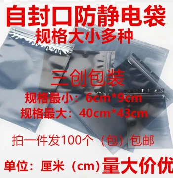 Self-Sealing Anti-Static Bag, Sealed Pocket, Bone-Strip Anti-Static Bag, Shielding Self-Sealing Pocket, 100 Pieces per Order