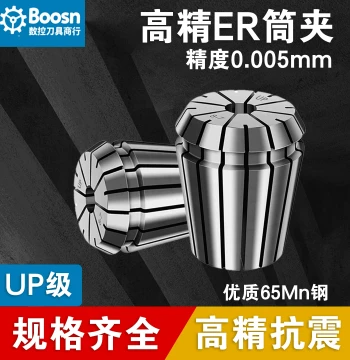 UP Grade High-Precision ER32 Collet, CNC Engraving Machine ER25 Spindle Milling Cutter Spring Collet, ER11 Elastic Collet