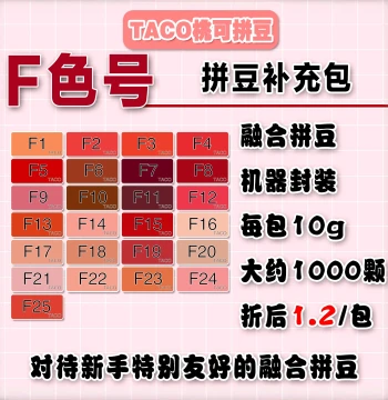 Taoko Perler Beads F-Color Refill Pack – Compatible with MARD, Huangdou, DODO, and Xiaowu; 2.6mm Universal Emergency Kit