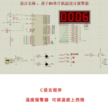 51 Microcontroller Based Temperature Alarm Design + Proteus Simulation; Adjustable Upper and Lower Limit Alarm Data