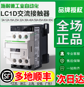 AC Contactor LC1D 09 m7c 220V for Elevator