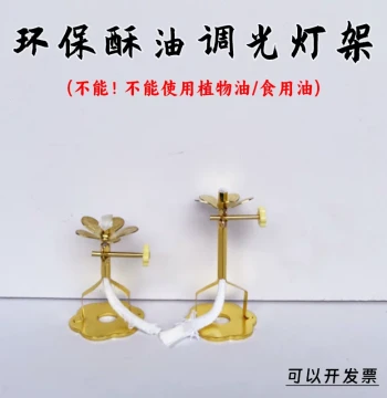 Liquid Eco-Friendly Butter Lamp Dimmable Stand, Alloy Material Oil Lamp Container Accessories, Adjustable Flame Lamp Holder