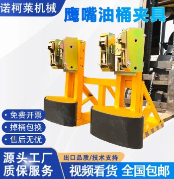 Heavy-Duty Drum Clamp Forklift Dedicated Single/Double Barrel Eagle Beak Lifting Tool Drum Grabber Loading/Unloading Clamp Lifting Accessories