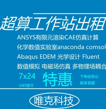 Server Workstation Rental Supercomputing Simulation Computing Power Lease fluent, ansys, abaqus