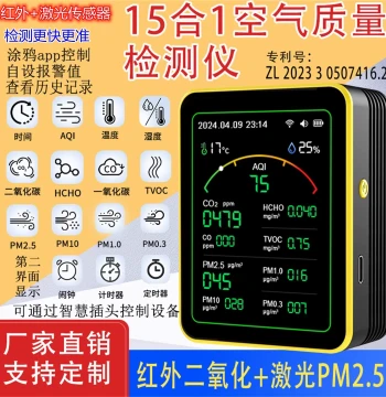 15-in-1 WIFI Carbon Dioxide Detector PM2.5 PM1.0 Formaldehyde TVOC Temperature Humidity CO2 Infrared Laser