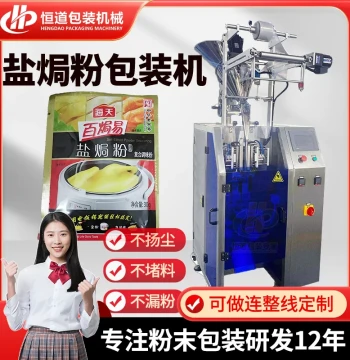 Salt-Baked Chicken Powder Packaging Machine: Kitchen Seasoning Powder Bag Packer for Salt-Baked Powder and Chicken Powder