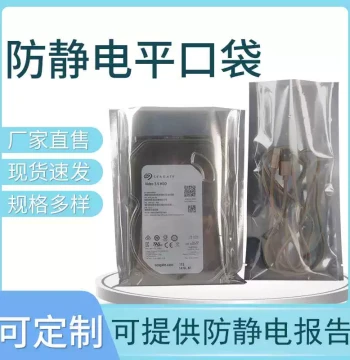 Anti-Static Shielding Bag Vacuum Sealed Anti-Static Flat Plastic Bag Packaging Bag Motherboard Hard Drive Graphics Card Electronic Products