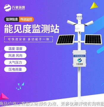 Visibility Monitoring Station Visibility Instrument Traffic Highway Tunnel Engineering Urban Environment Smog
