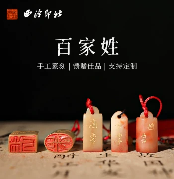 [Xiling Seal Art Society] Hundred Surnames Seal, Laoshan Stone/Shoushan Stone Leisure Seal, Custom Personal Name Seal for Hard Pen Calligraphy, Unique Hand-Carved Stone for Calligraphy and Painting