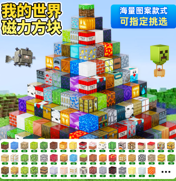 MC New Full Set My Magnetic Block World Children's Toy Magnetic Building Blocks Assembly Map Village Construction Blocks