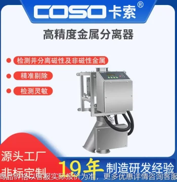 Flour Metal Separator: Bulk Material Metal Detector, High-Precision Drop-Pipe Style Separator