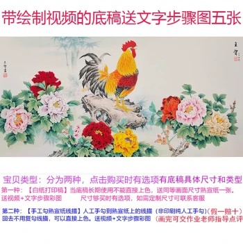 Gongbi Painting Line Art Draft Peony and Rooster for Coloring