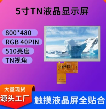 5-inch LCD Screen 800*480 Industrial Control Display 510 Brightness RGB Interface Frame Bonding Available 5-inch Touch Screen