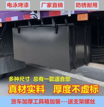 Light Truck Tool Box Addition Compatible Dongfeng JAC Sinotruk Dayun Shaanxi Auto Added External Iron Tool Box