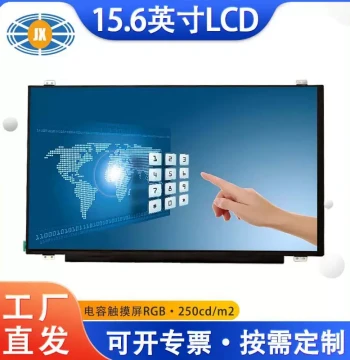 Industrial 15.6-inch Display EDP Full-Color Smart Screen Learning Machine Optional Touch Screen 15.6-inch Display