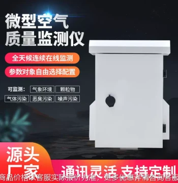Outdoor Micro Air Quality Monitor, Multi-Function Online Gas Pollution Monitoring Professional Equipment
