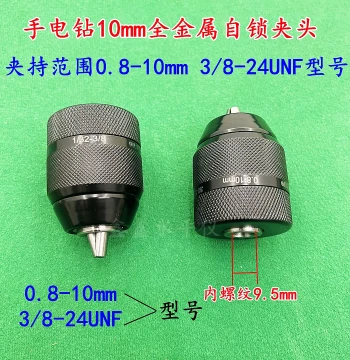 Sanou All-Metal Keyless Self-Locking Drill Chuck 0.8-10mm for Hand Drill Threaded Chuck 3/8-24UNF Accessories