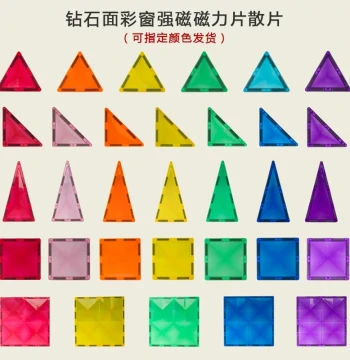 Kebo Factory New Strong Magnet Diamond Surface Colorful Window Magnetic Tiles Loose Pieces Building Blocks Toy Single Piece Refill for Boys and Girls