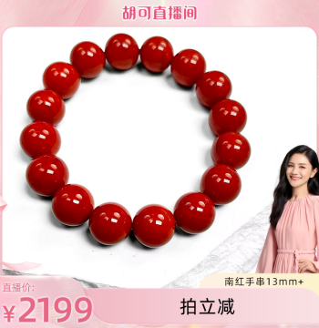 [Recommended by Hu Ke] Hongqiao Qinian Red Southern Agate Round Bead Bracelet 13mm+ Large Bead Elastic
