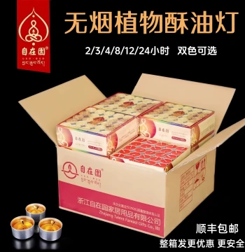 SF Express Free Shipping Whole Box Zizaiyuan Butter Lamp 100 Pieces 24/48/12 Hours Long-Lasting Lamp, Buddha Offering Lamp, Smokeless Candle Lamp