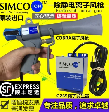 Original SIMCO-ION G265 Ion Generator High Voltage Generator COBRA Gun Static Elimination Dust Removal Gun