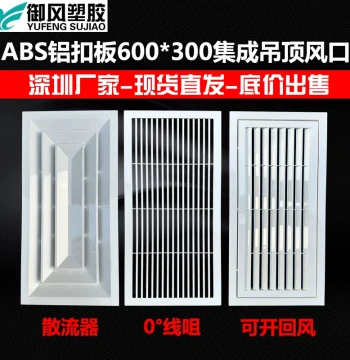 ABS Integrated Ceiling Aluminum Panel 600*300: Detachable Central AC Air Diffuser and Return Air Vent with Mesh