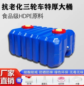 Tricycle Special Water Bucket Large Capacity Vehicle-Mounted Manure Bucket Blue Horizontal Square 3-Inch Large Outlet Plastic Water Tank