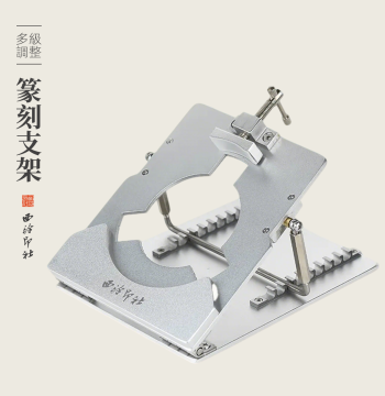 Xiling Seal Art Society Aluminum Alloy Seal Bed Seal Carving Stand, Metal and Stone Seal Carving Tool, Seal Bed Fixator Clamp, Professional Seal Carving Tool, Gift Collection