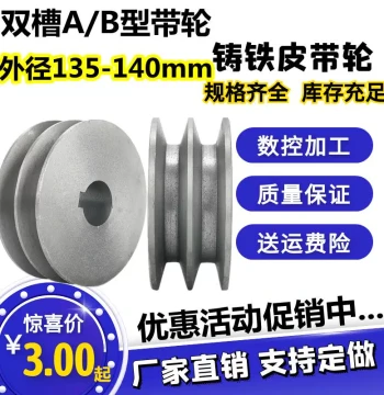 Solid Cast Iron V-Belt Pulley, Double Groove Type B, Outer Diameter 135-140mm, Motor Flywheel Belt Disk for Reducer