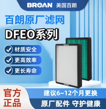 [Original Authentic] BROAN USA Fresh Air DFEO Series Original Fresh Air Filter Safe and Long-Lasting