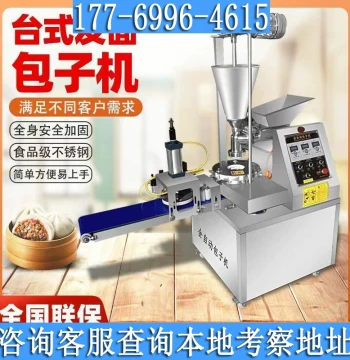 Commercial Fully Automatic New-Type Baozi Machine, Multifunctional Steamed Bun, Soup Dumpling, Filled Pancake, and Pan-Fried Bun Integrated Machine for Cafeterias